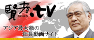 賢者.tv